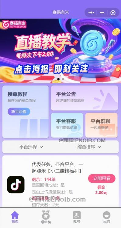 汕尾【赛扬有米】宝妈学生居家线上视频代发兼职平台,0撸赚米项目 第2张 汕尾【赛扬有米】宝妈学生居家线上视频代发兼职平台,0撸赚米项目 第2张